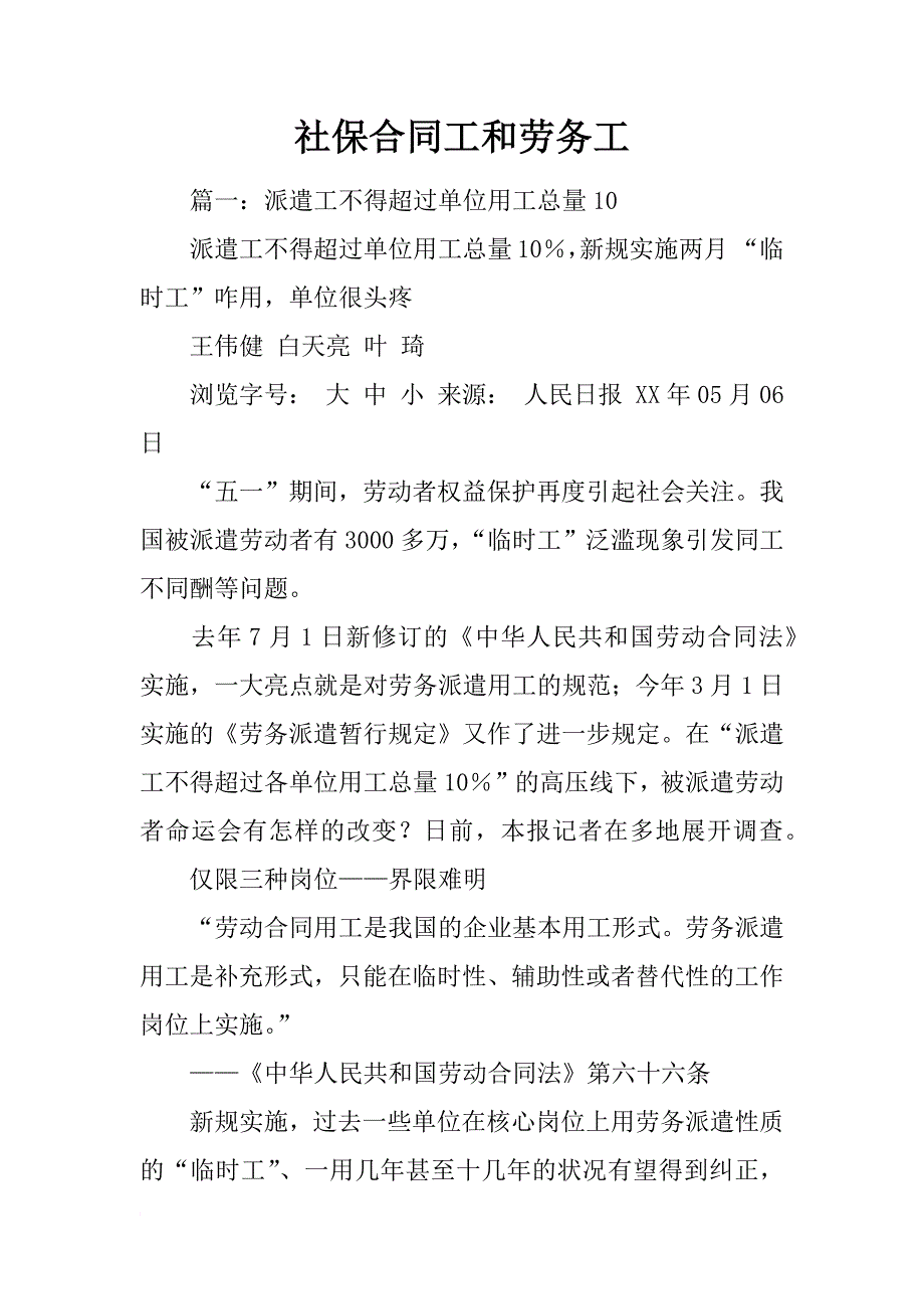 社保合同工和劳务工_第1页