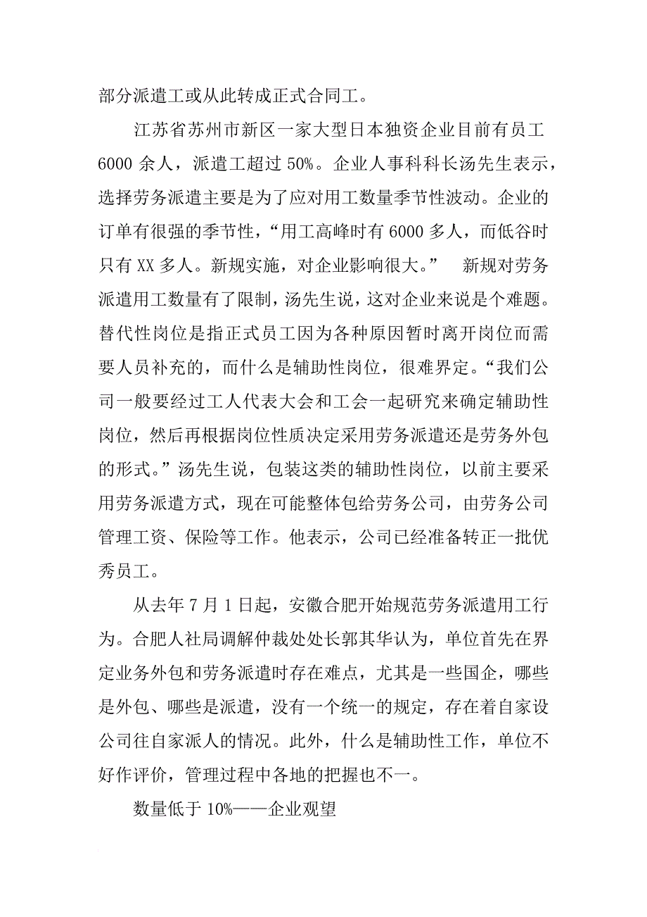 社保合同工和劳务工_第2页