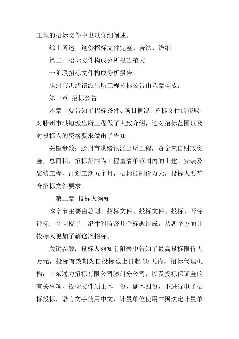 招标书分析_第4页