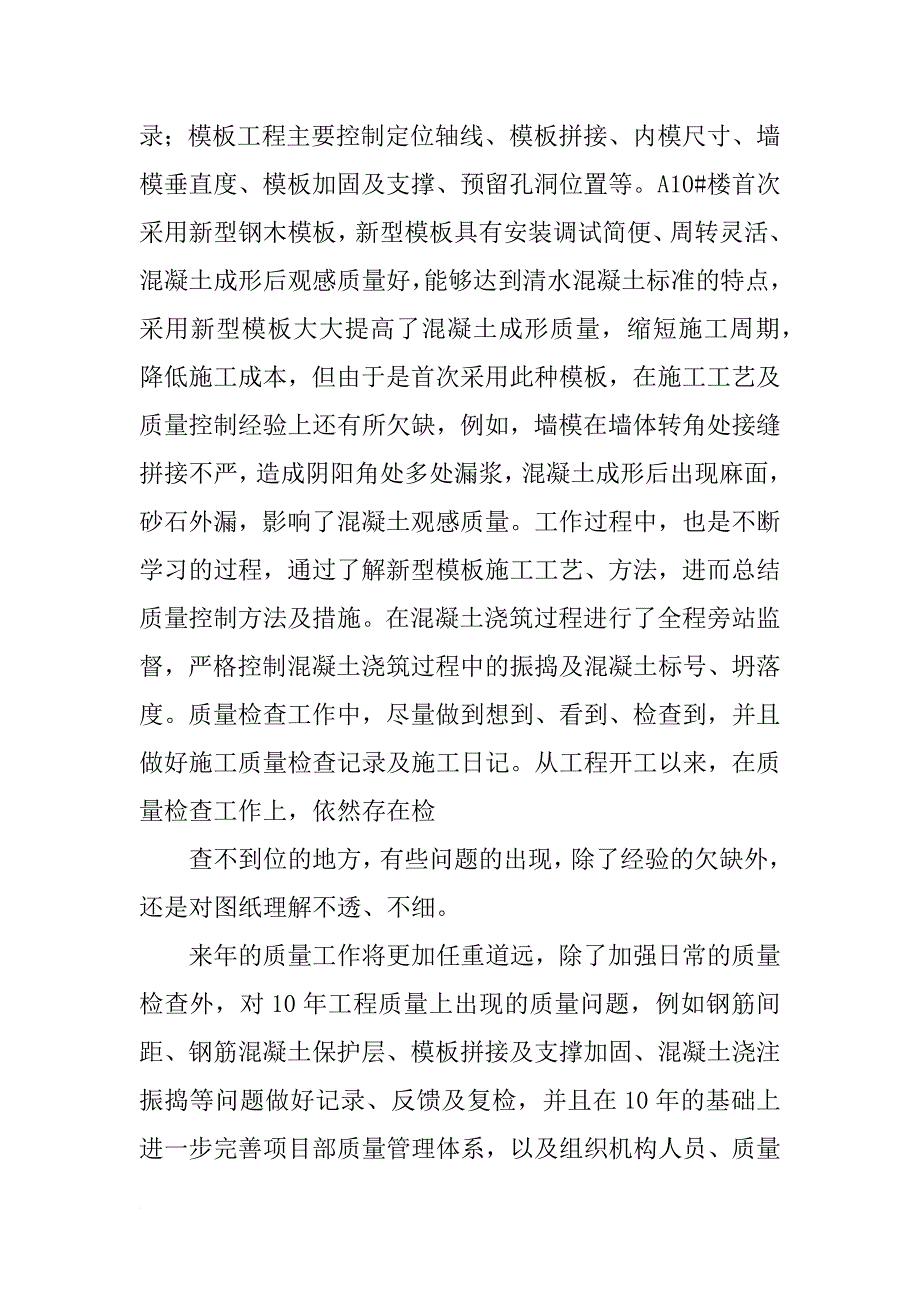 工程质检员个人述职报告_第4页