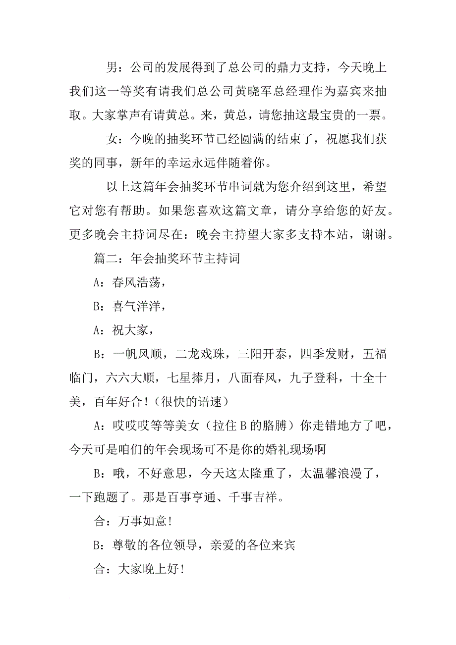 晚会抽奖环节的主持词_第3页