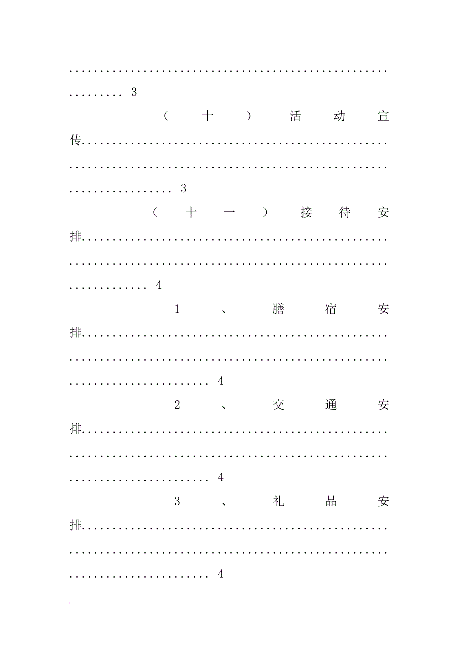 节事活动策划书ppt_第3页