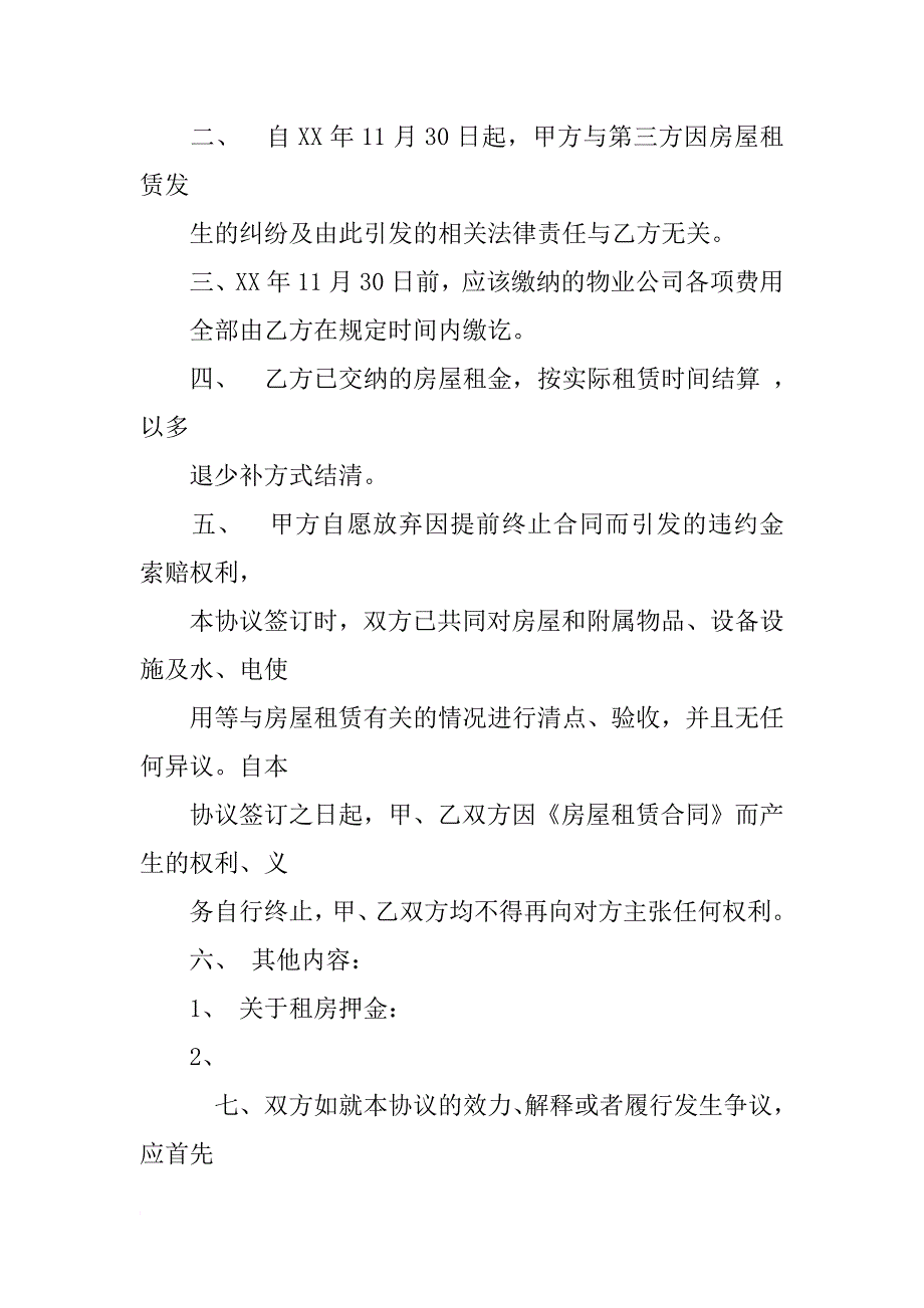 提前终止房屋租赁合同_第4页