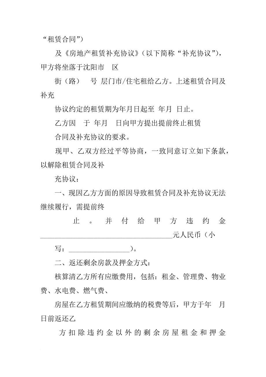 解除厂房合同通知书_第5页