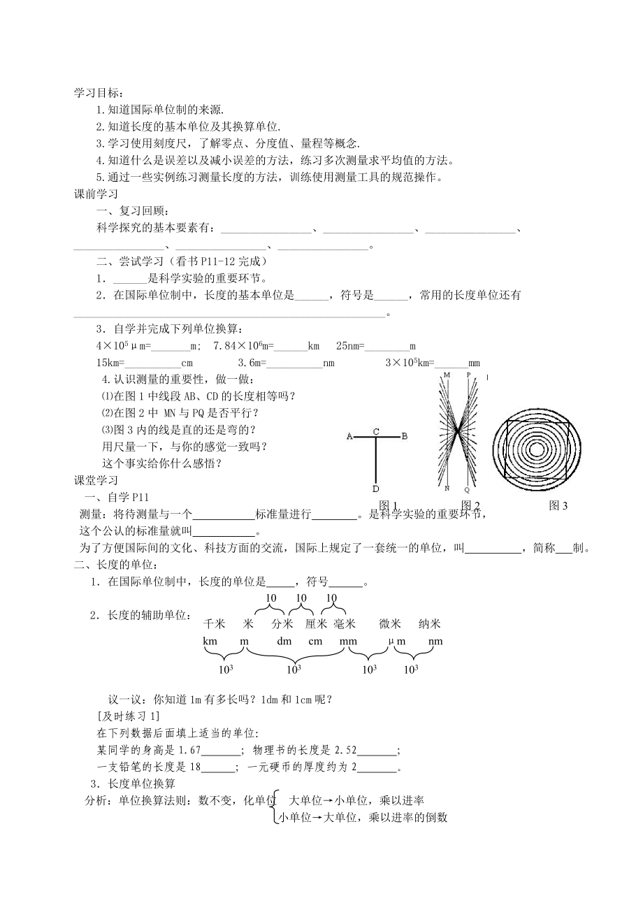 教科版八年级上册物理导学案(定稿)_第4页