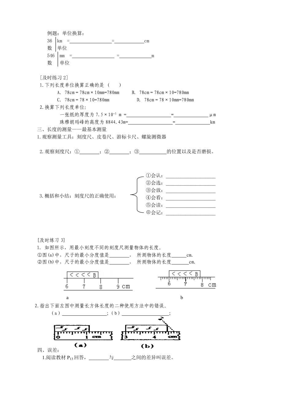 教科版八年级上册物理导学案(定稿)_第5页