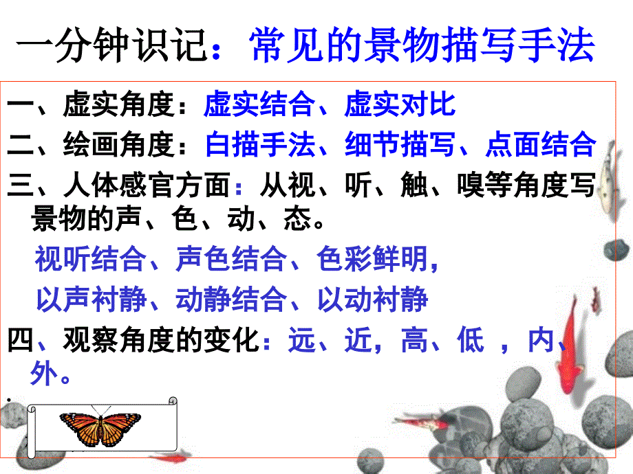 高考诗歌鉴赏之描写类_第4页