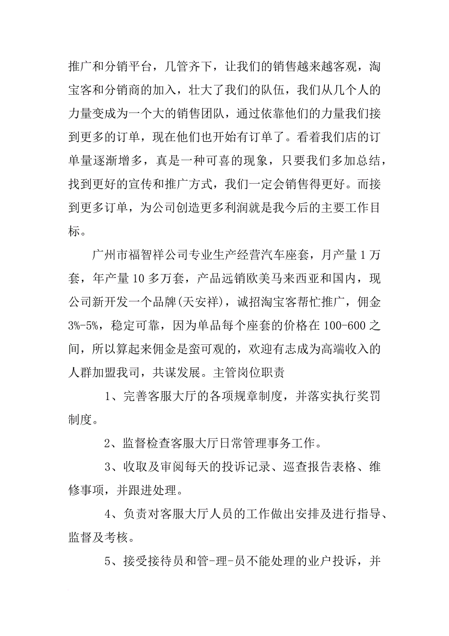 客服每月工作计划表_第3页