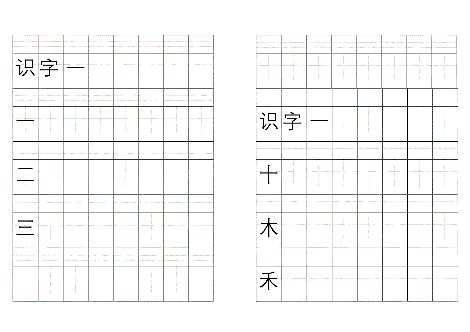 一年级上写字带田字格_第1页