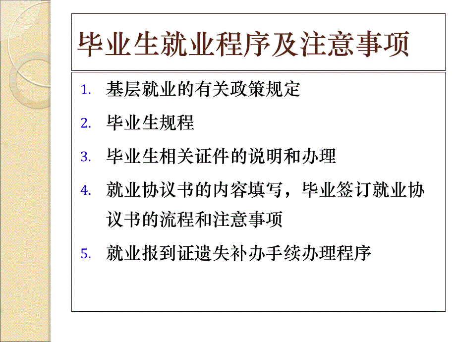 大学生就业指导课课件,职业规划,就业指导,应届毕业生_第2页