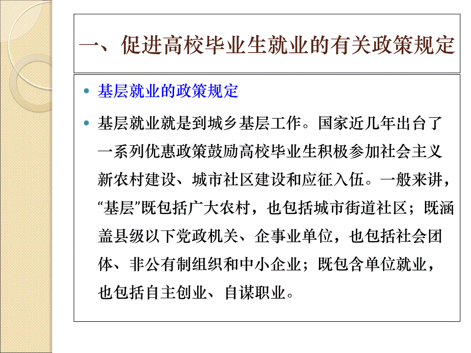 大学生就业指导课课件,职业规划,就业指导,应届毕业生_第3页