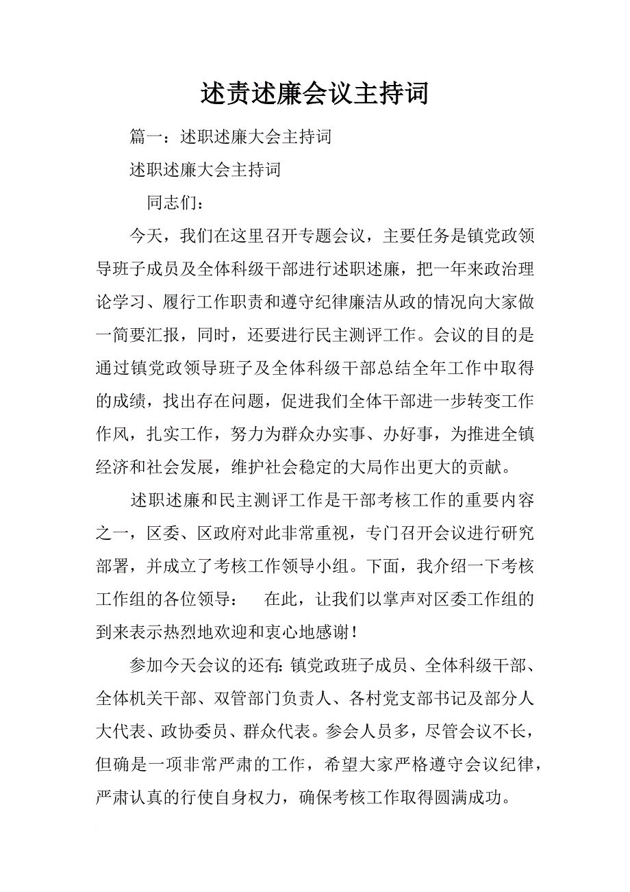 述责述廉会议主持词_第1页