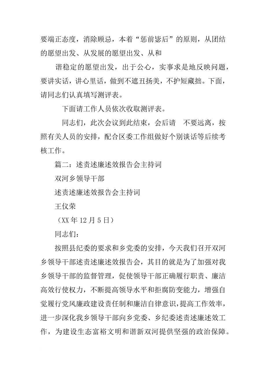 述责述廉会议主持词_第3页