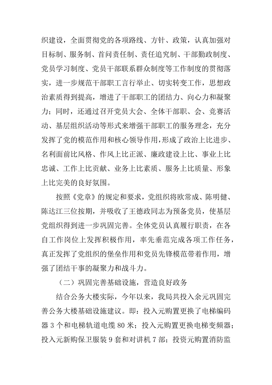 安徽省机关事务管理局工作总结_第2页