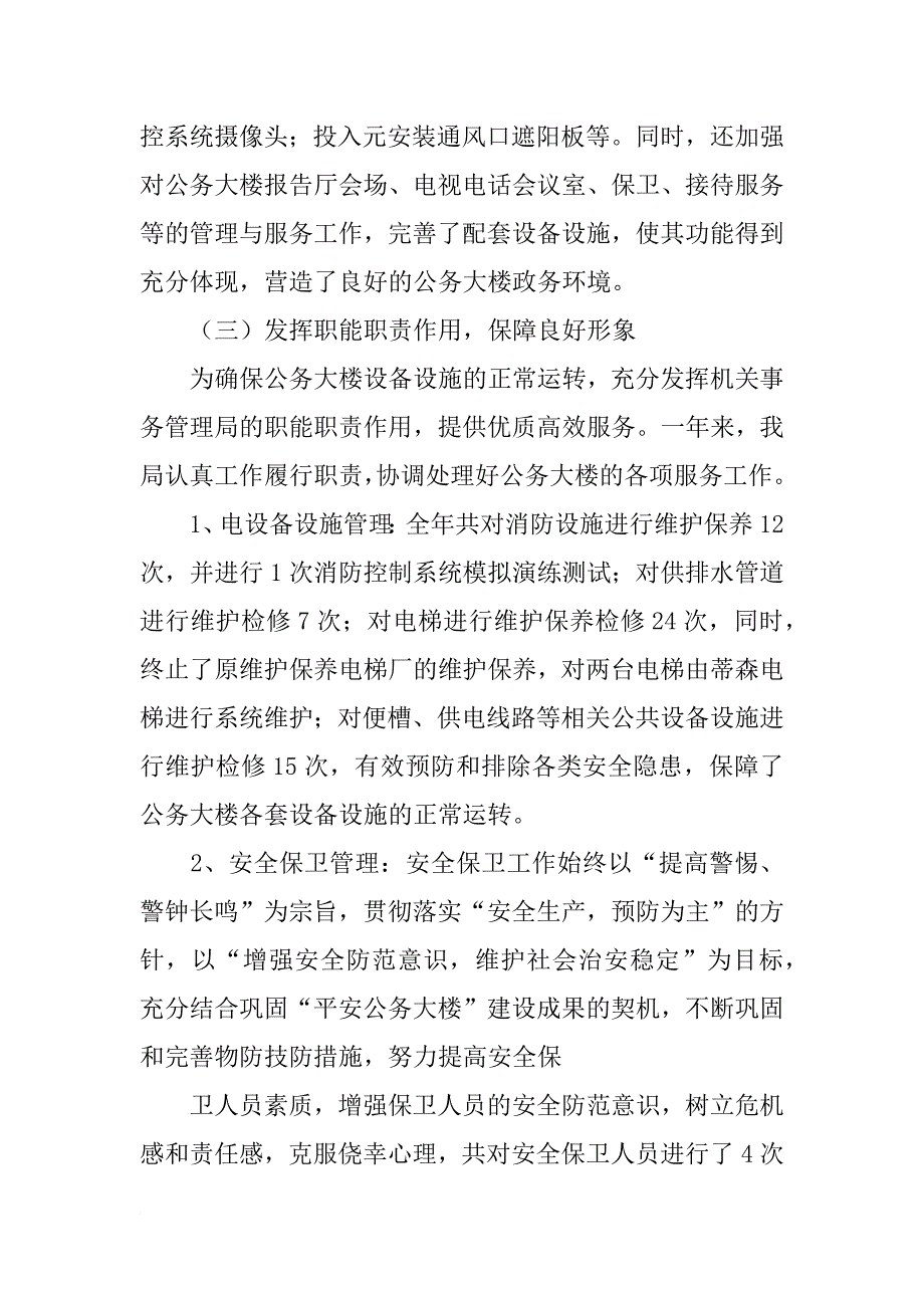 安徽省机关事务管理局工作总结_第3页