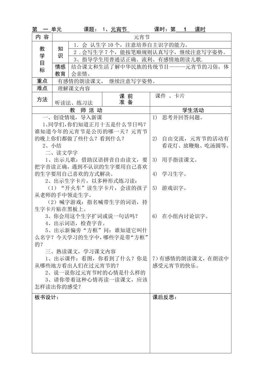 北师大版一年级语文下册表格式教案与计划_第5页