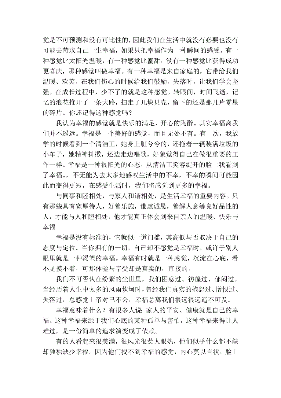中小学教师幸福论文征文作品_第3页