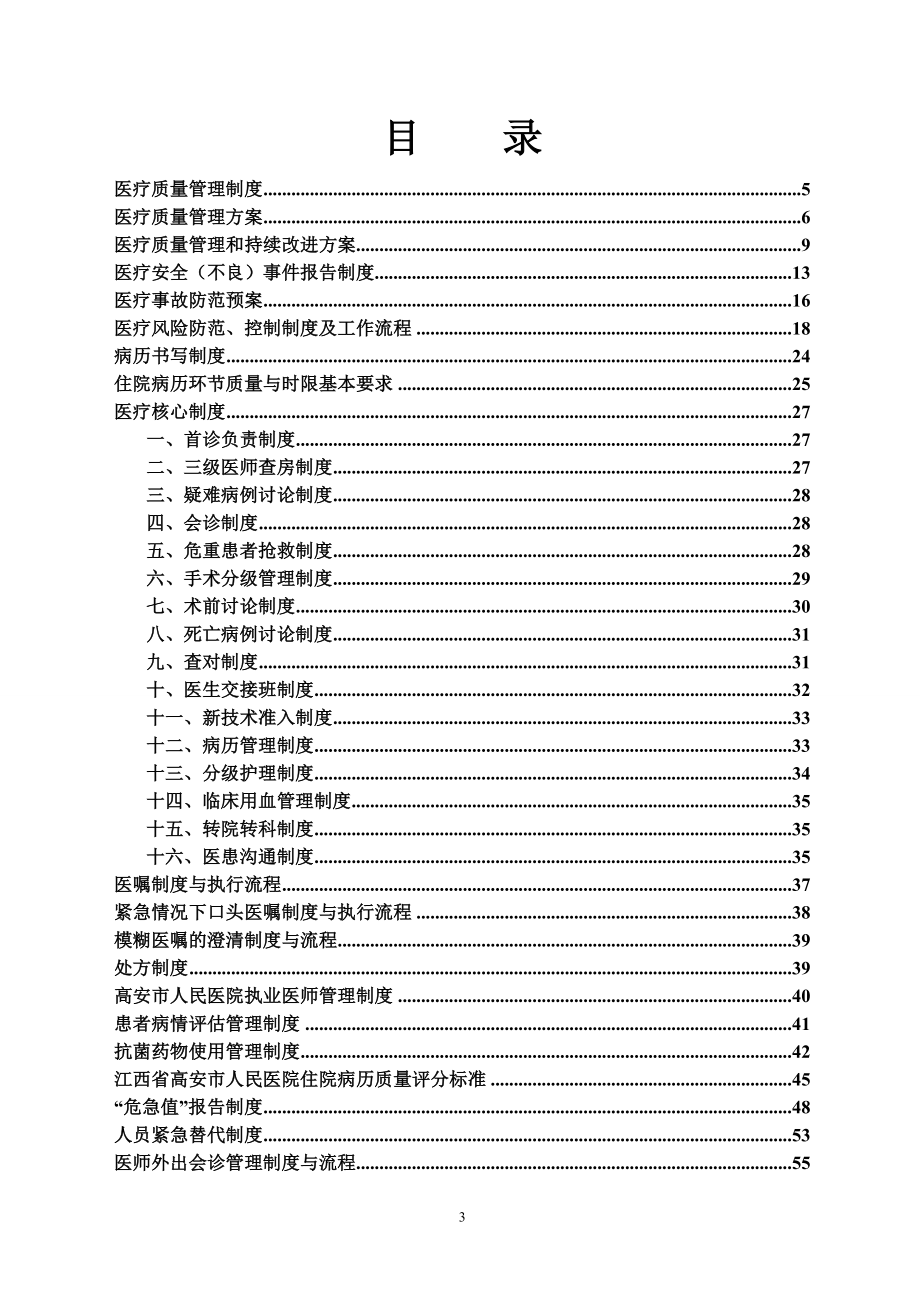 医疗质量管理制度汇编2_第3页