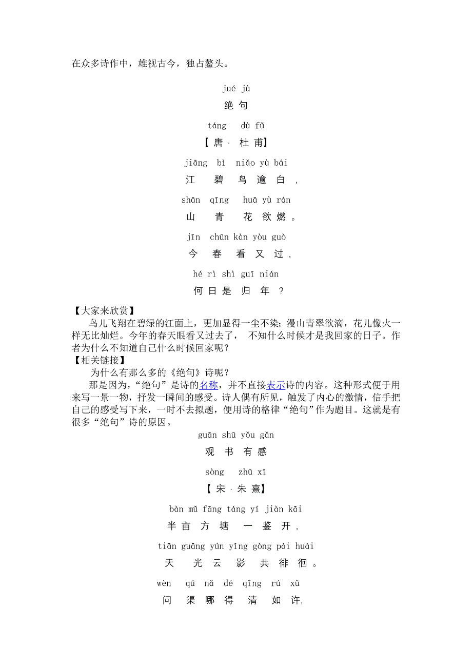 二年级下学期古诗(带拼音-解释)_第4页