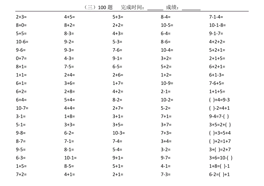 小学数学10以内加减法口算练习题集(100题每篇-共20篇)_第3页