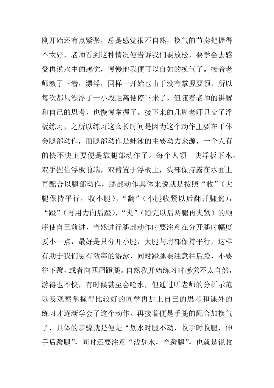 学习蝶泳心得体会_第2页
