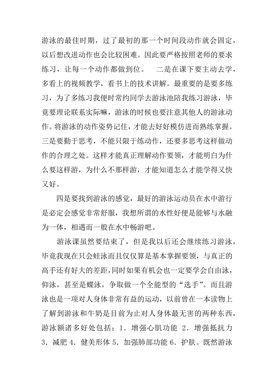 学习蝶泳心得体会_第4页