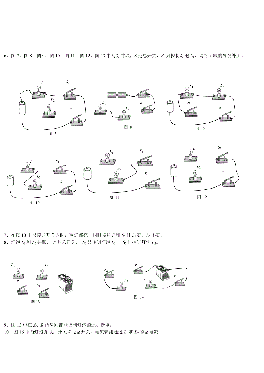 人教版九年级物理电路图专项练习题_第2页