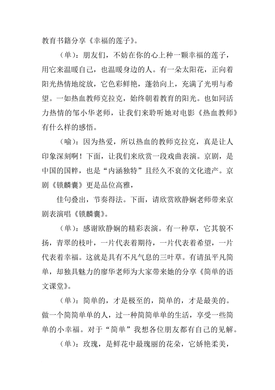 花月,主持词_第2页