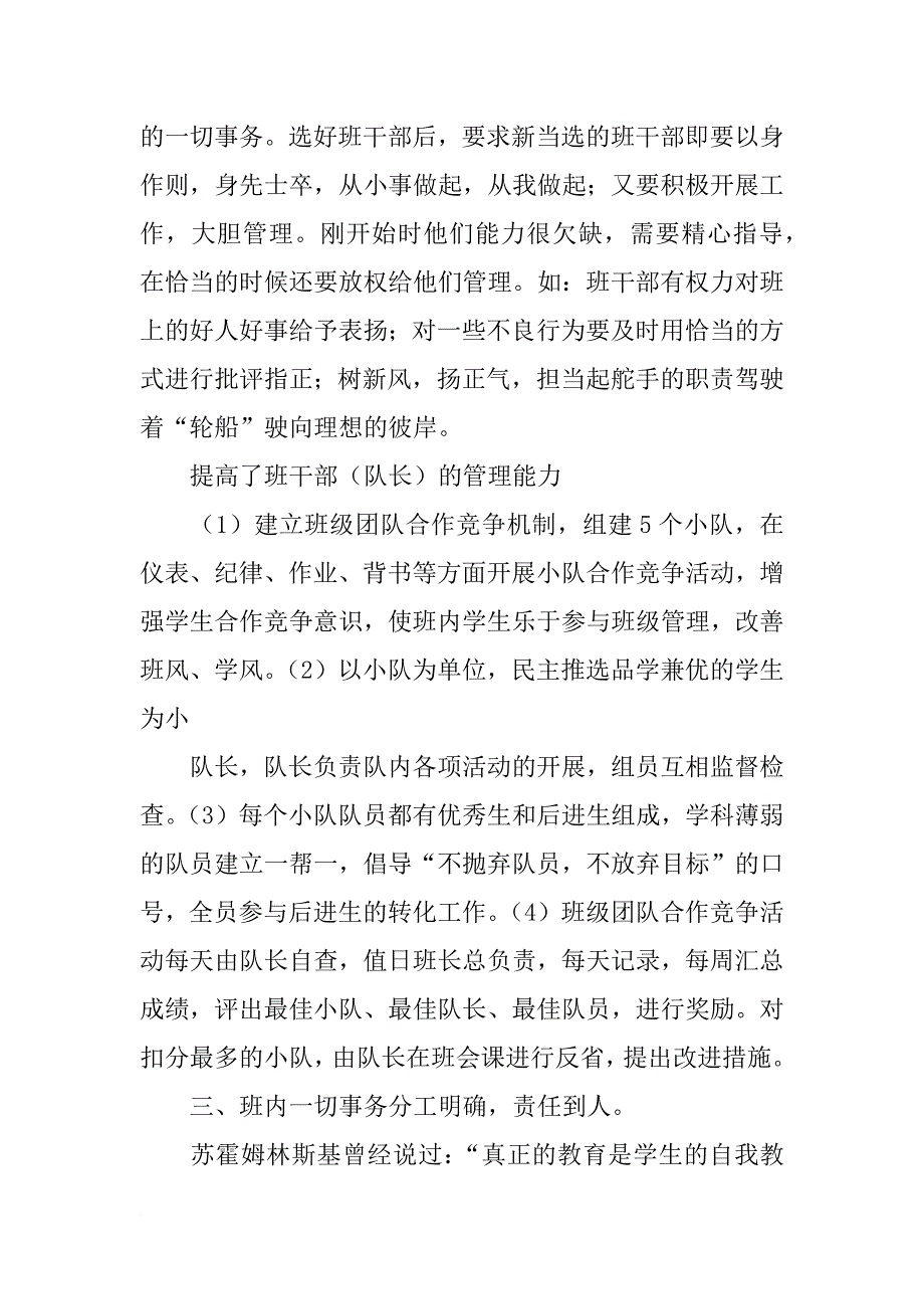 自主改善工作总结_第3页