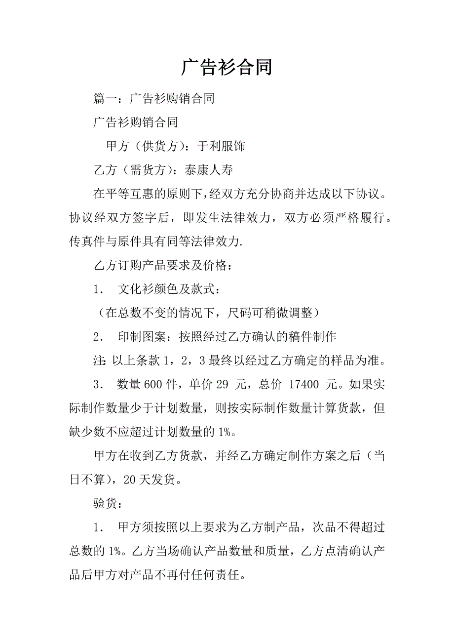 广告衫合同_第1页