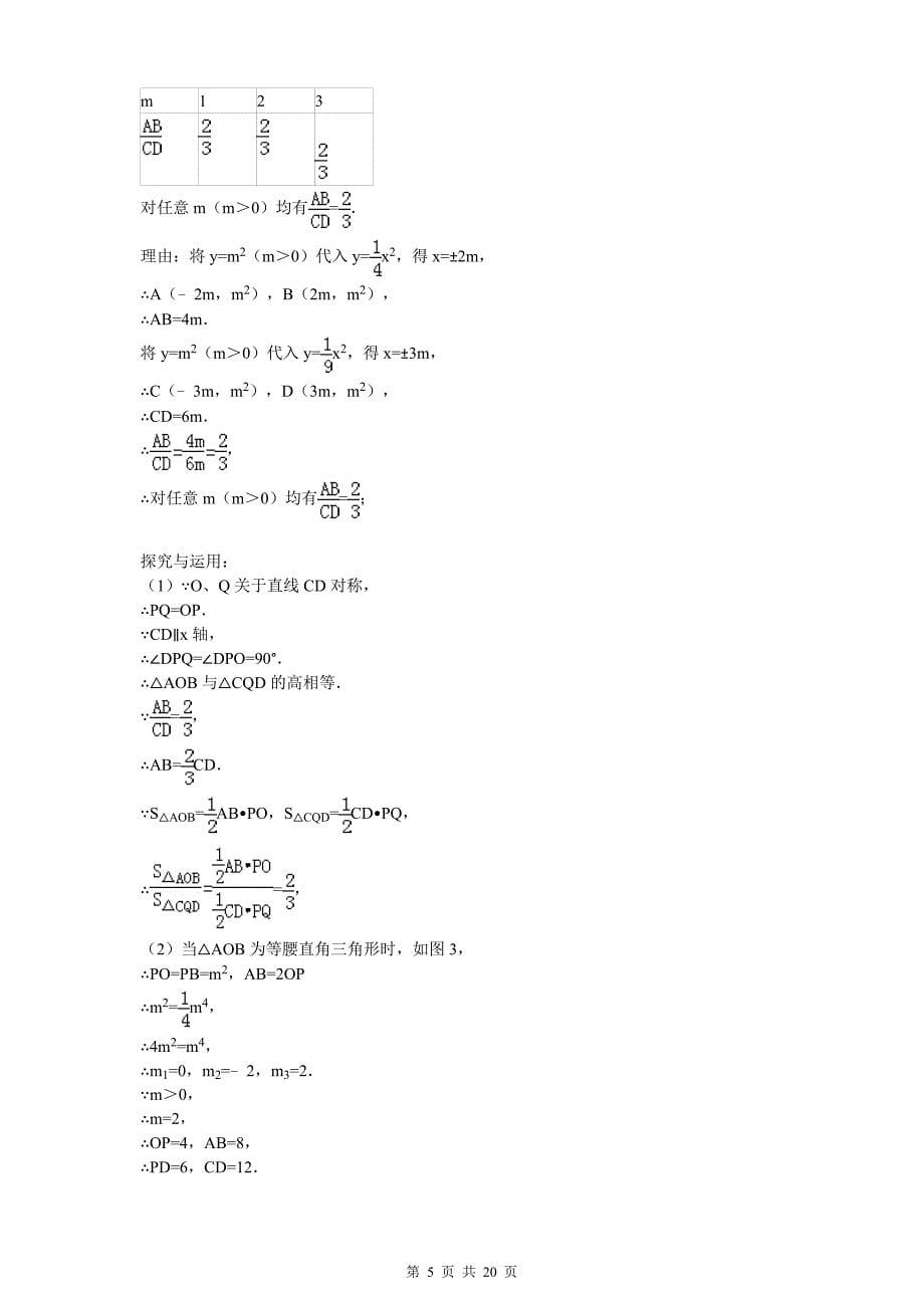 二次函数中考压轴题(定值问题)解析精选_第5页