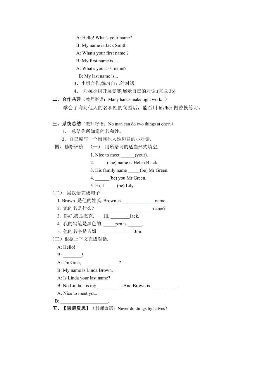 人教版新目标七年级英语上册精品全套导学案教案【师生共用-学习佳作】_第5页