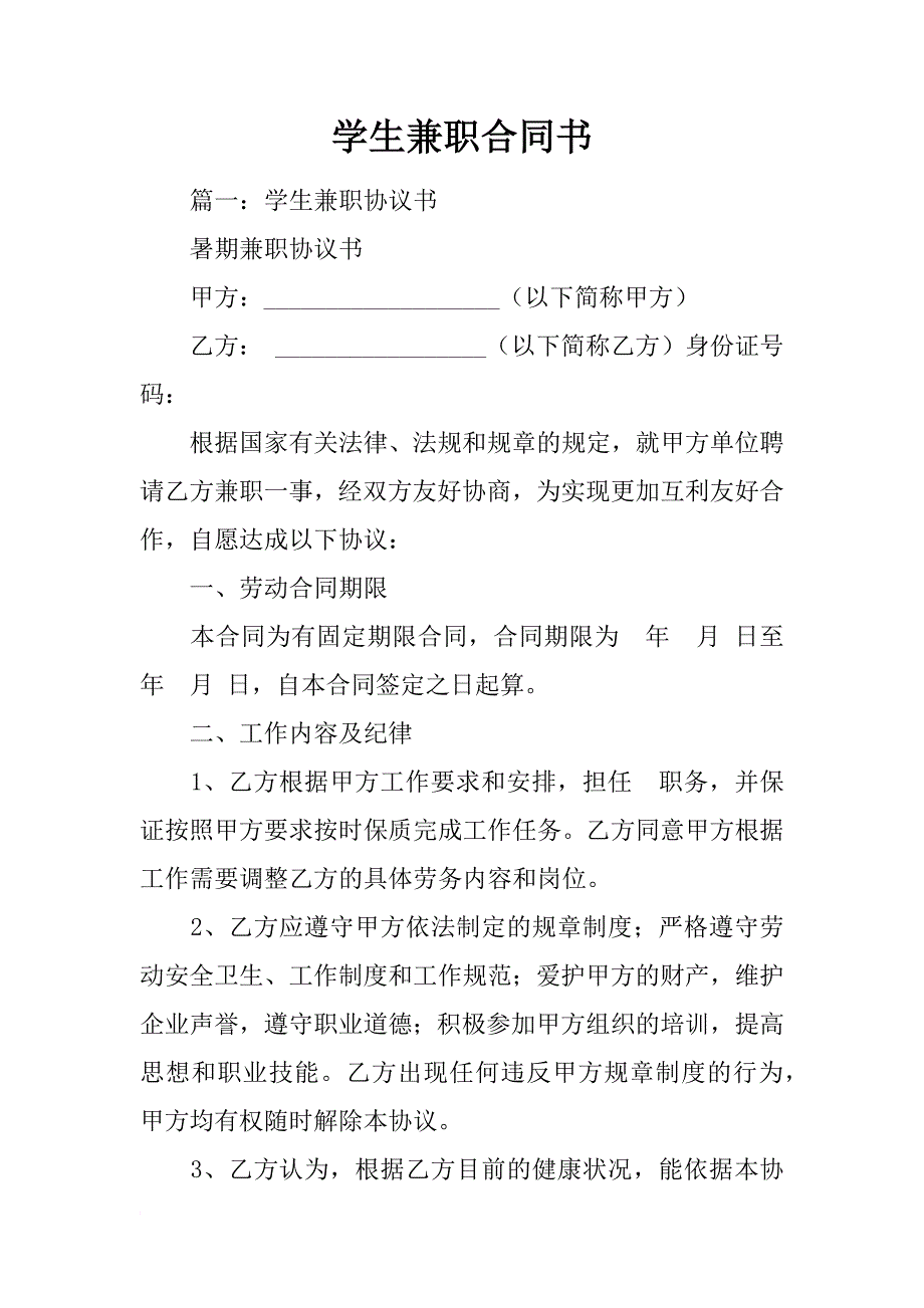 学生兼职合同书_第1页