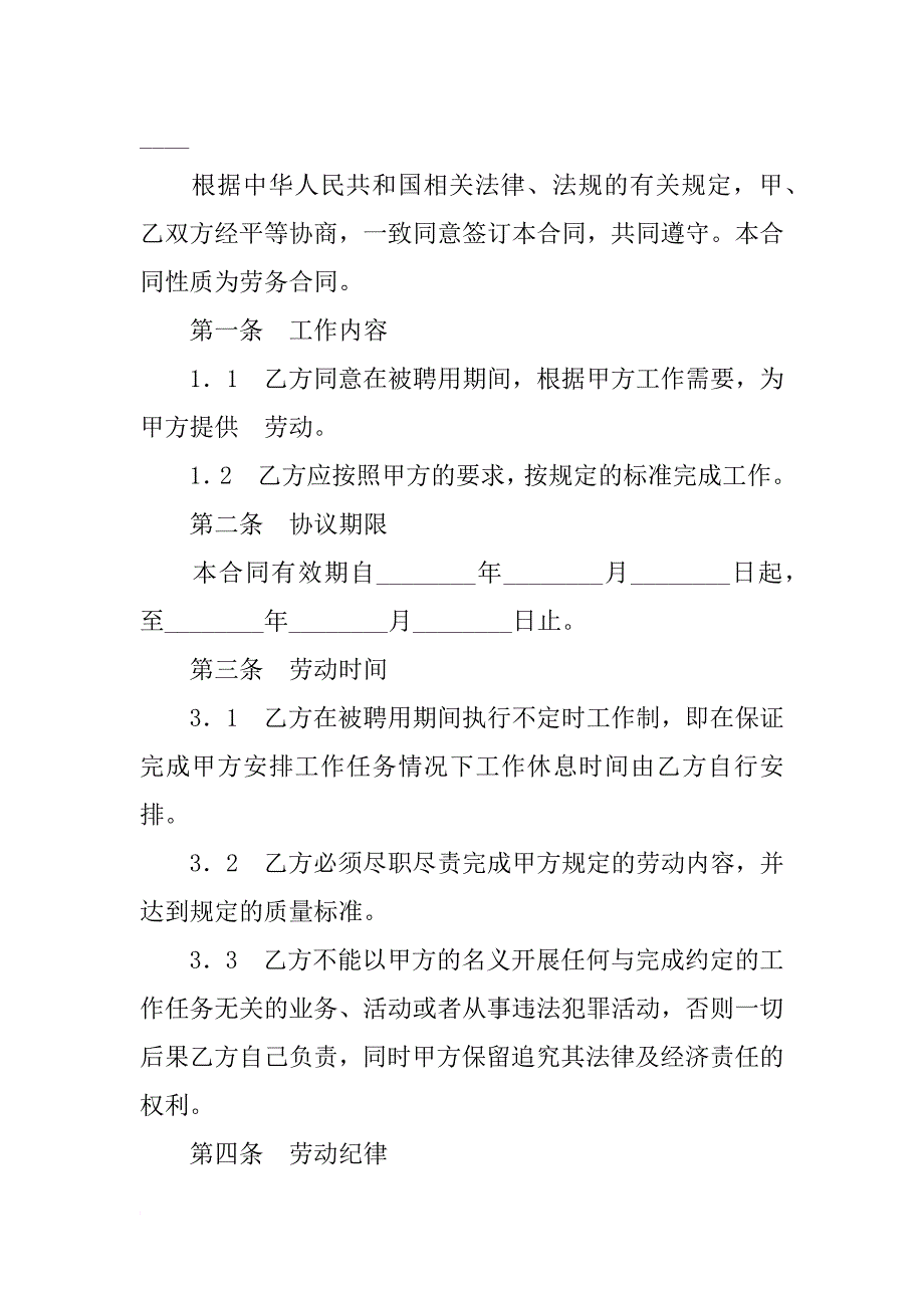 学生兼职合同书_第4页