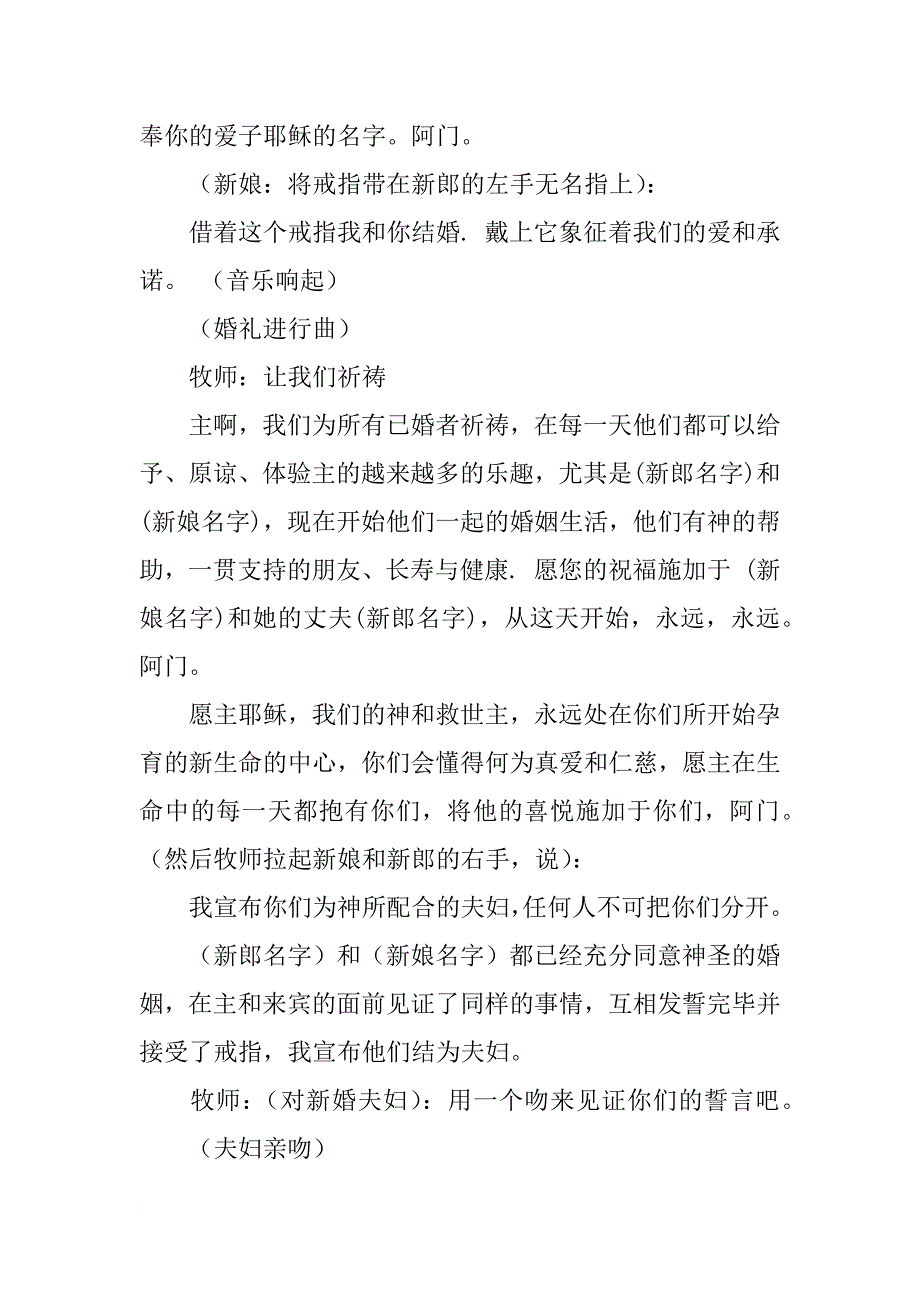 婚礼神父主持词_第4页