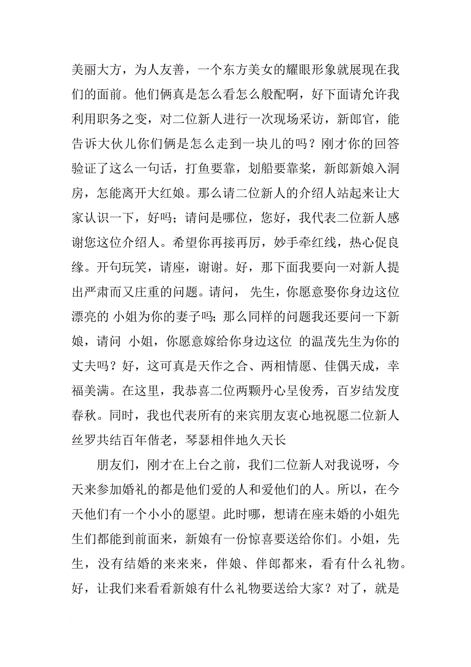 婚礼主持词介绍新人_第3页