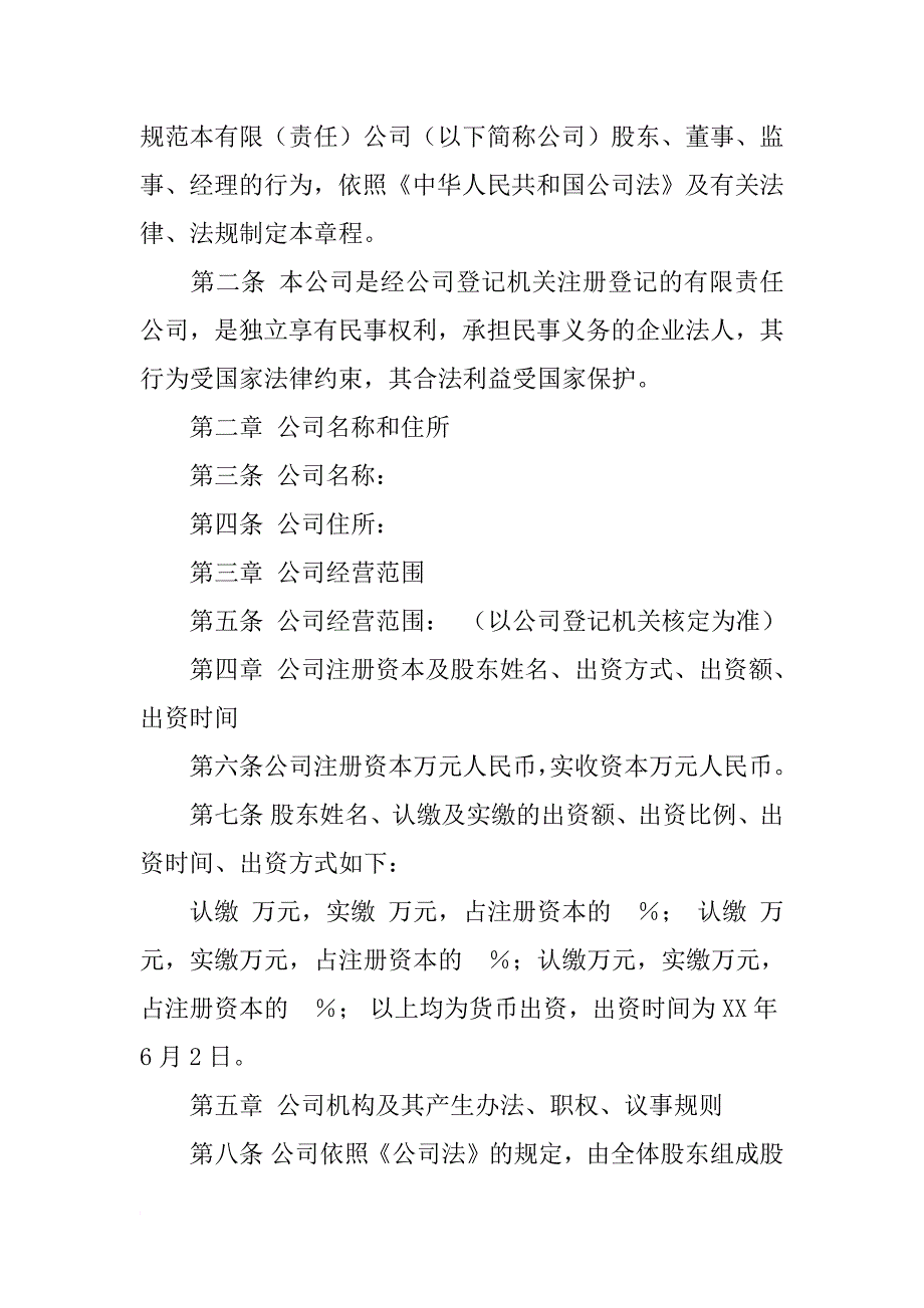 股东会决议,章程修改件,股权转让协议书,经办人委托书_第2页