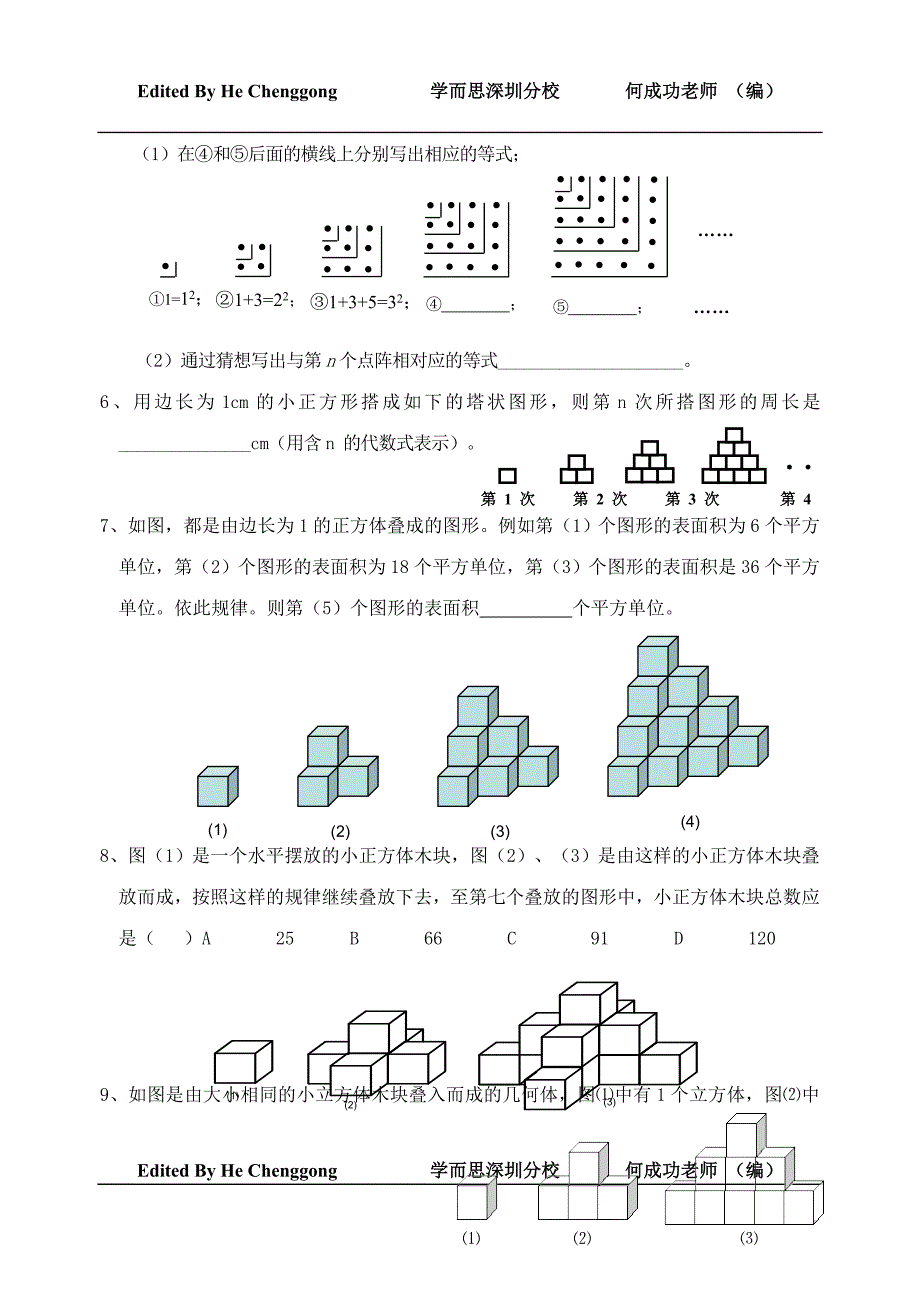 初一数学“找规律”专项训练_第2页