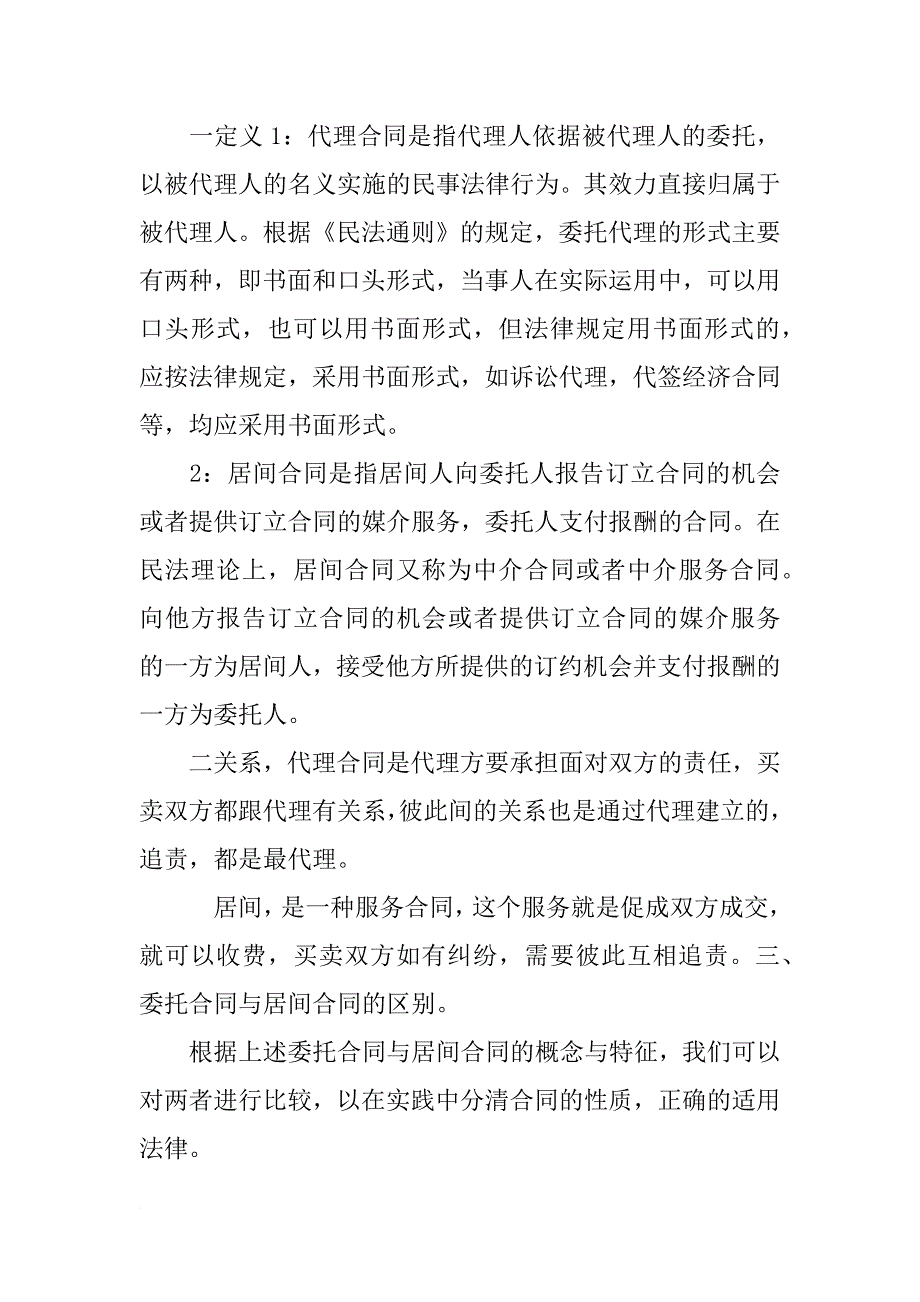 委托合同和代理合同_第3页