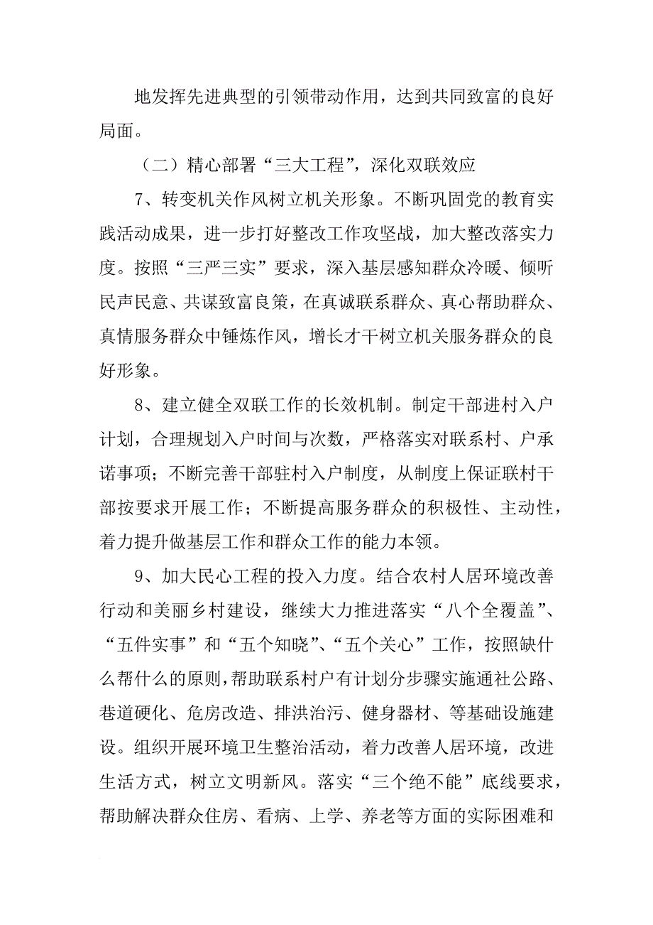 年双联工作计划_第4页