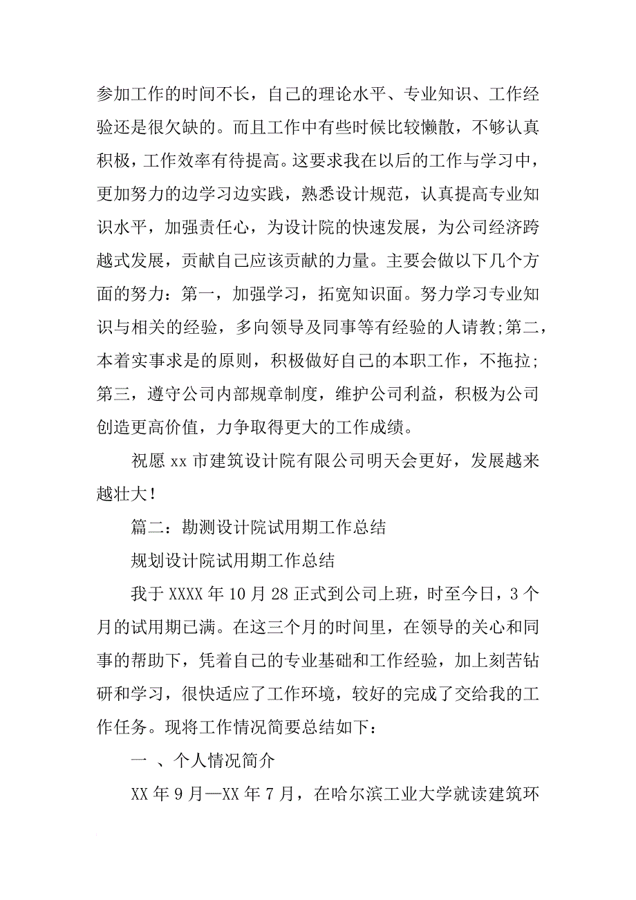 设计院试用期转正工作总结_第2页