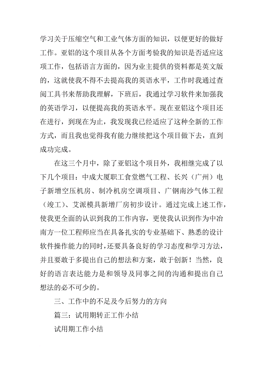 设计院试用期转正工作总结_第4页