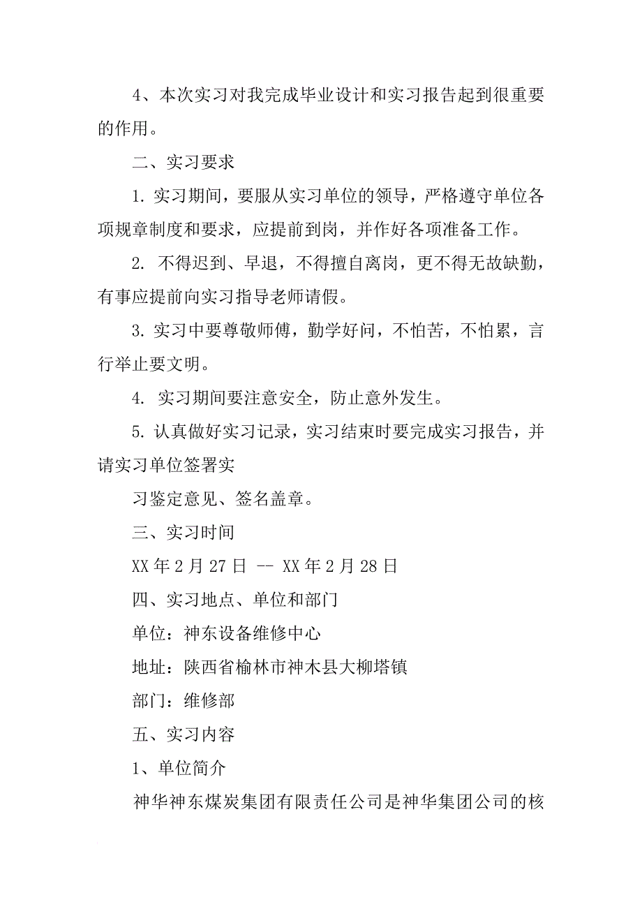 矿山机械毕业实习报告_第3页