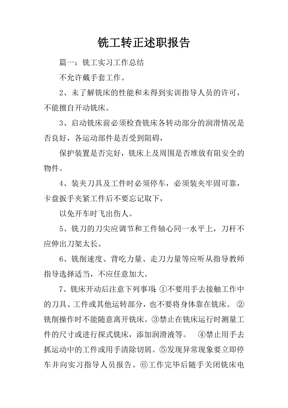 铣工转正述职报告_第1页