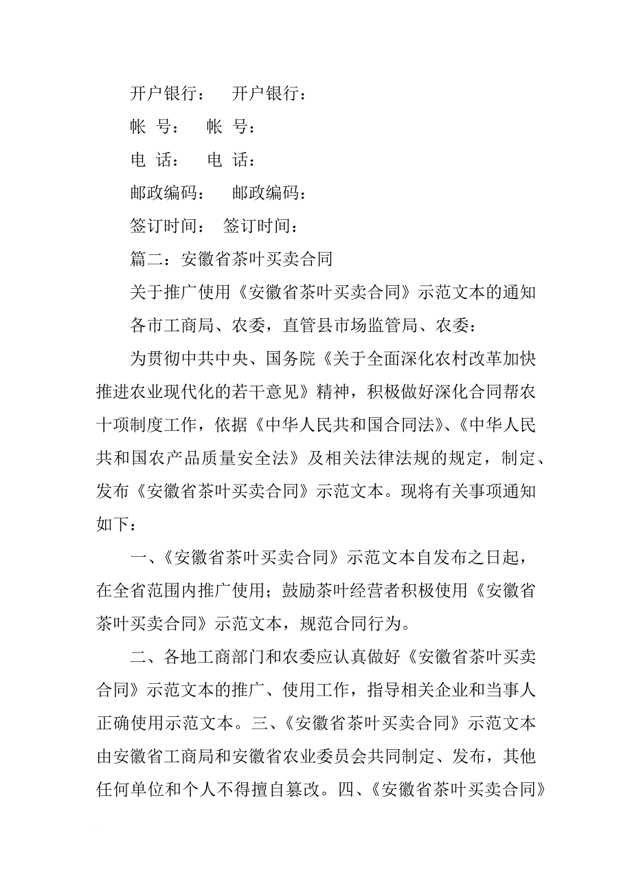 安徽买卖合同_第3页