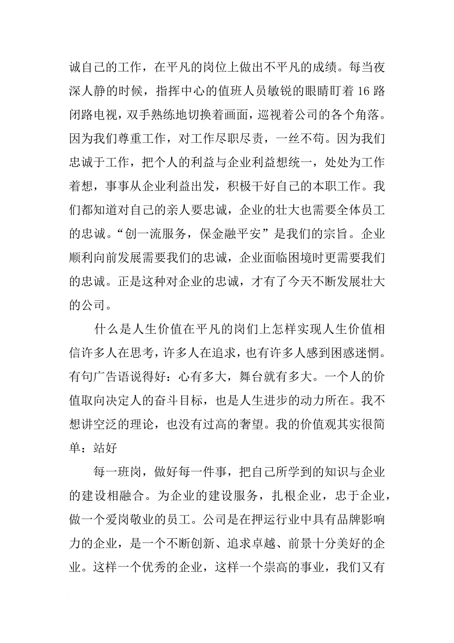 押运员思想汇报_第2页