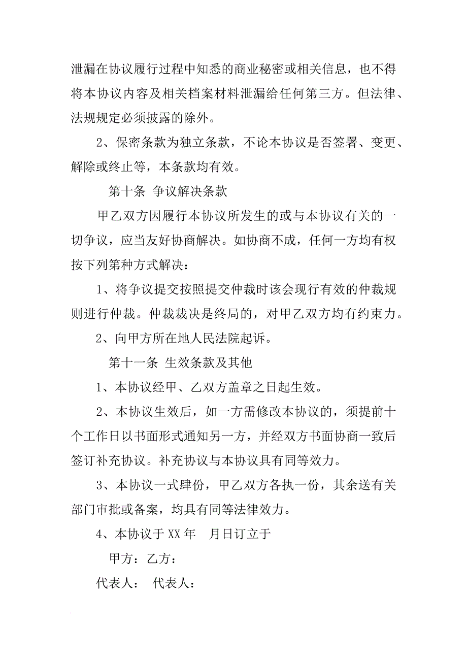 股权转让,买卖合同_第4页