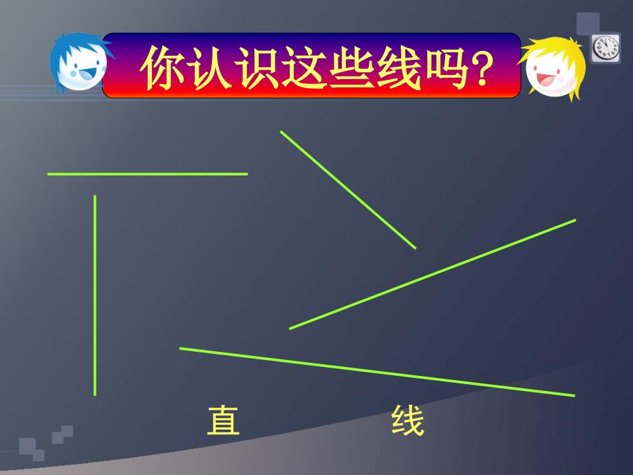 小学美术《我们身边的线条》ppt_第4页