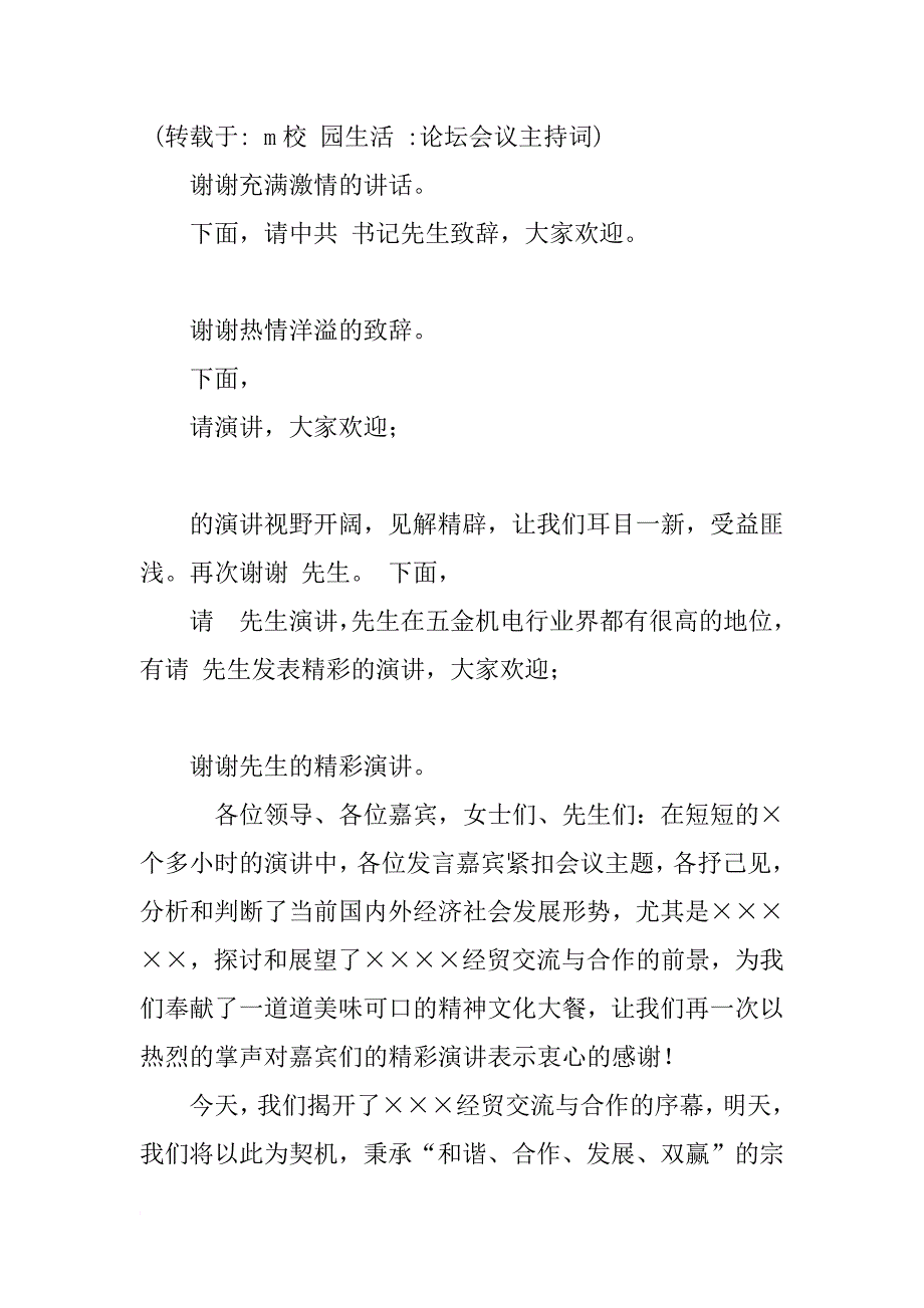 论坛会议主持词_第2页