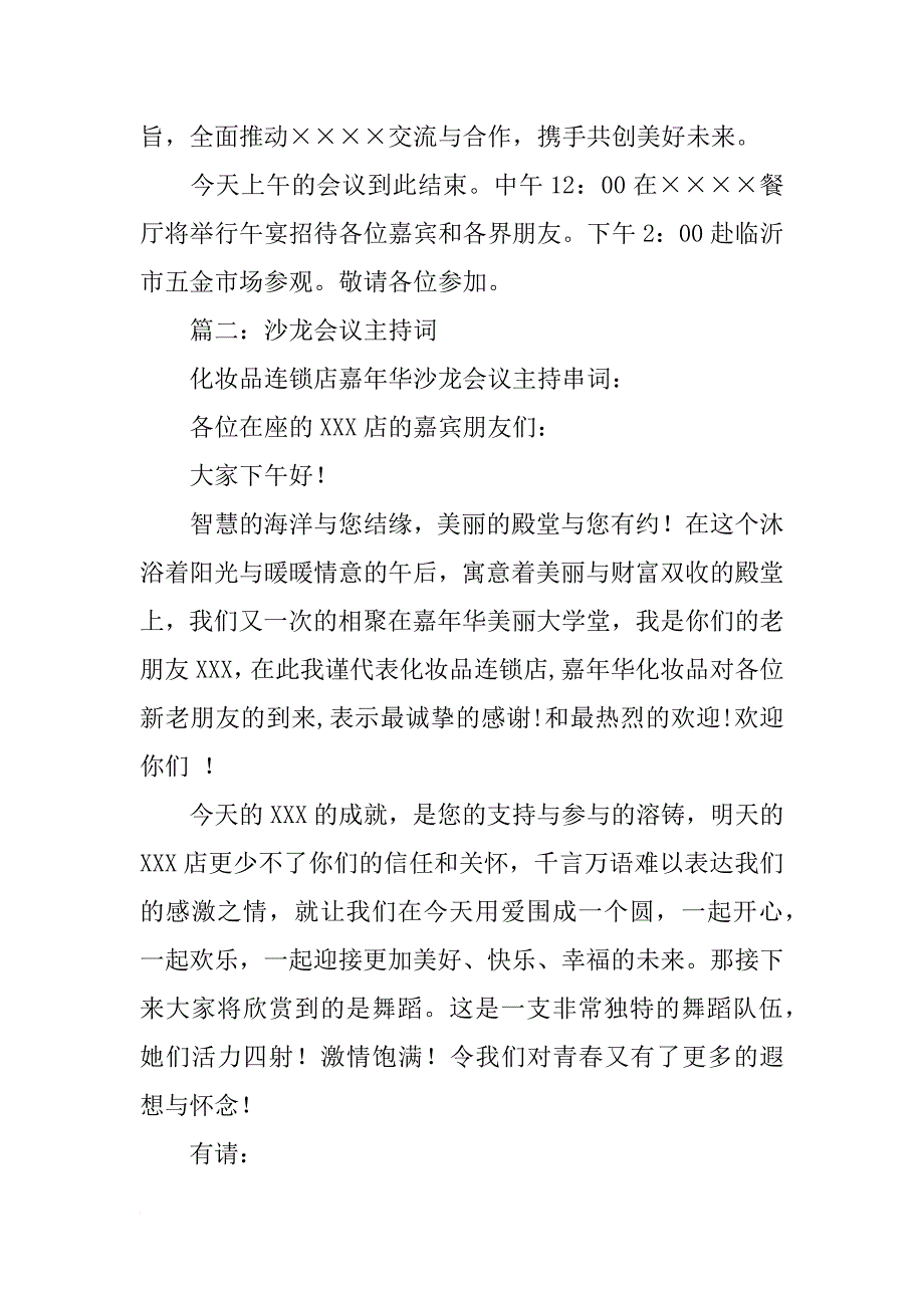 论坛会议主持词_第3页